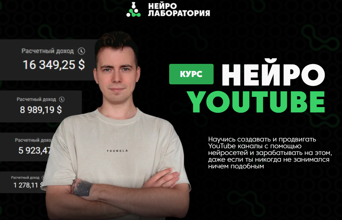 [Нейролаборатория] Никита Манкевич ― Нейро YouTube_0.png